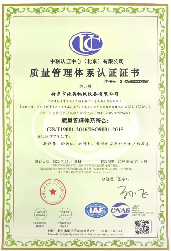 質(zhì)量體系認(rèn)證證書