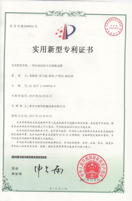 實(shí)用新型證書